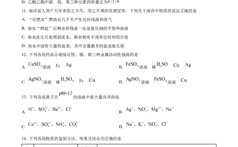 2024年山东省滨州市中考化学真题（原卷版）_山东历年中考真题_山东省历年中考真题2013~2024_初中化学历年真题（2013-2024）