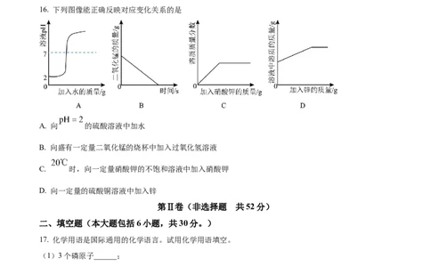 2024年山东省滨州市中考化学真题（原卷版）_山东历年中考真题_山东省历年中考真题2013~2024_初中化学历年真题（2013-2024）