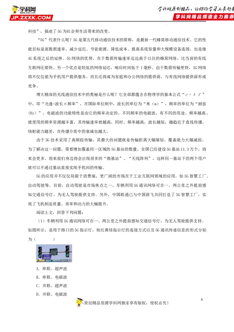 第二十四单元信息传递过关测试（解析版）_8、物理总复习_8.中考物理总复习_2022年中考复习资料_2022年中考一轮物理单元复习过过过（全国通用）学科网名师堂267298375