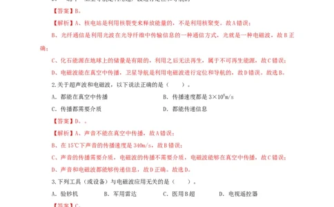 第二十四单元信息传递过关测试（解析版）_8、物理总复习_8.中考物理总复习_2022年中考复习资料_2022年中考一轮物理单元复习过过过（全国通用）学科网名师堂267298375