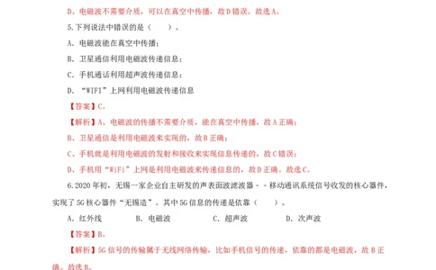 第二十四单元信息传递过关测试（解析版）_8、物理总复习_8.中考物理总复习_2022年中考复习资料_2022年中考一轮物理单元复习过过过（全国通用）学科网名师堂267298375