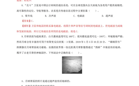第二十四单元信息传递过关测试（解析版）_8、物理总复习_8.中考物理总复习_2022年中考复习资料_2022年中考一轮物理单元复习过过过（全国通用）学科网名师堂267298375