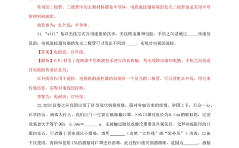 第二十四单元信息传递过关测试（解析版）_8、物理总复习_8.中考物理总复习_2022年中考复习资料_2022年中考一轮物理单元复习过过过（全国通用）学科网名师堂267298375