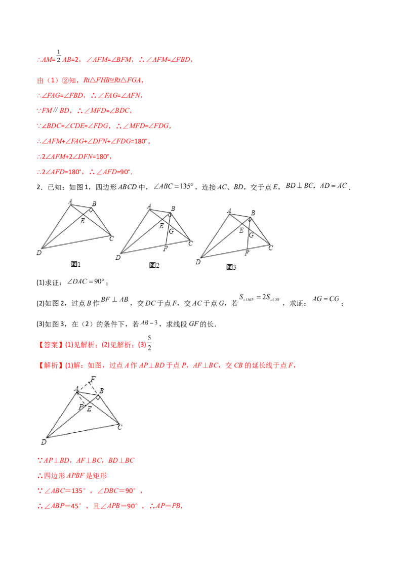 专题03与角平分线有关的辅助线的三种考法（解析版）（人教版）_初中全科电子版试卷练习试题_数学_8上初中人教版数学练习、试卷_人教数学八年级上专项练习（031份）