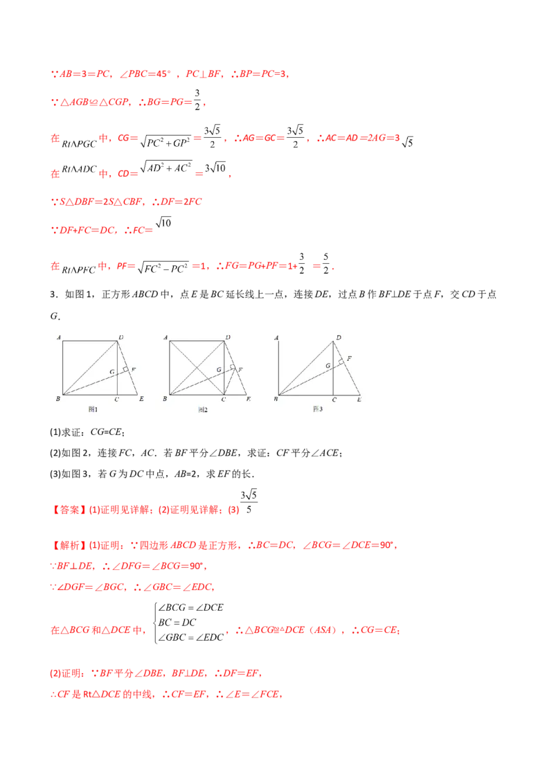 专题03与角平分线有关的辅助线的三种考法（解析版）（人教版）_初中全科电子版试卷练习试题_数学_8上初中人教版数学练习、试卷_人教数学八年级上专项练习（031份）