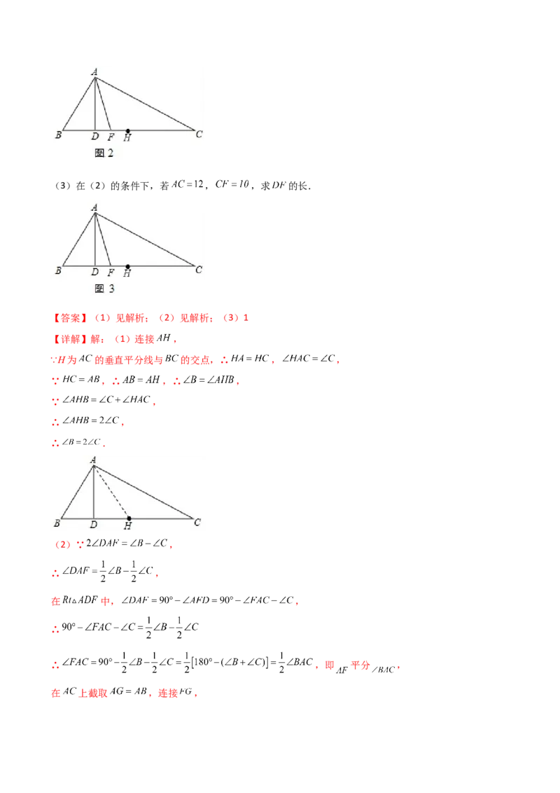 专题03与角平分线有关的辅助线的三种考法（解析版）（人教版）_初中全科电子版试卷练习试题_数学_8上初中人教版数学练习、试卷_人教数学八年级上专项练习（031份）