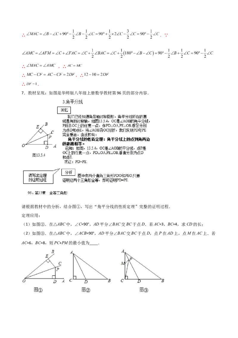 专题03与角平分线有关的辅助线的三种考法（解析版）（人教版）_初中全科电子版试卷练习试题_数学_8上初中人教版数学练习、试卷_人教数学八年级上专项练习（031份）