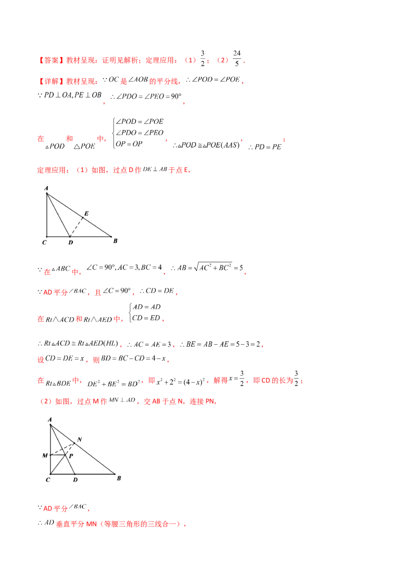 专题03与角平分线有关的辅助线的三种考法（解析版）（人教版）_初中全科电子版试卷练习试题_数学_8上初中人教版数学练习、试卷_人教数学八年级上专项练习（031份）