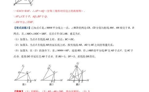 专题03与角平分线有关的辅助线的三种考法（解析版）（人教版）_初中全科电子版试卷练习试题_数学_8上初中人教版数学练习、试卷_人教数学八年级上专项练习（031份）