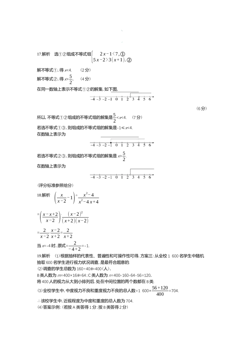 2022枣庄数学试卷+答案+解析(word整理版)_山东历年中考真题_山东省历年中考真题2013~2024_初中数学历年真题（2013-2024）