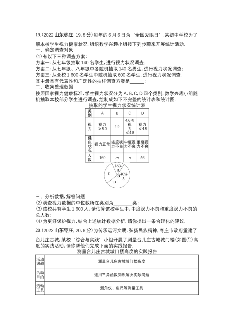 2022枣庄数学试卷+答案+解析(word整理版)_山东历年中考真题_山东省历年中考真题2013~2024_初中数学历年真题（2013-2024）