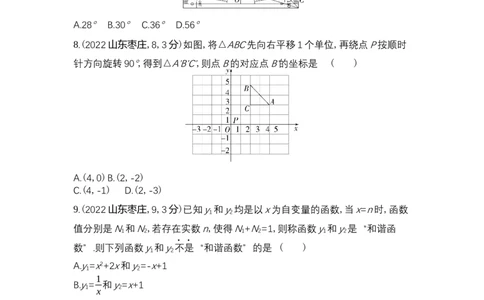 2022枣庄数学试卷+答案+解析(word整理版)_山东历年中考真题_山东省历年中考真题2013~2024_初中数学历年真题（2013-2024）
