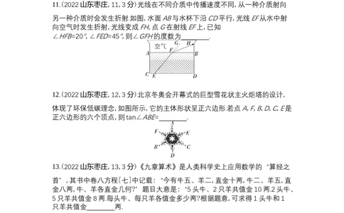 2022枣庄数学试卷+答案+解析(word整理版)_山东历年中考真题_山东省历年中考真题2013~2024_初中数学历年真题（2013-2024）