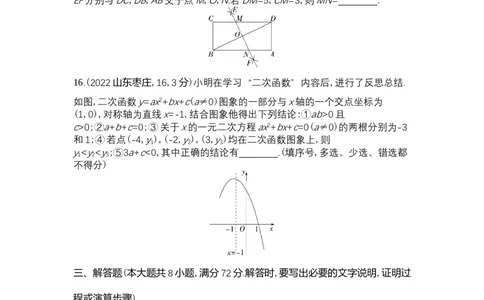 2022枣庄数学试卷+答案+解析(word整理版)_山东历年中考真题_山东省历年中考真题2013~2024_初中数学历年真题（2013-2024）
