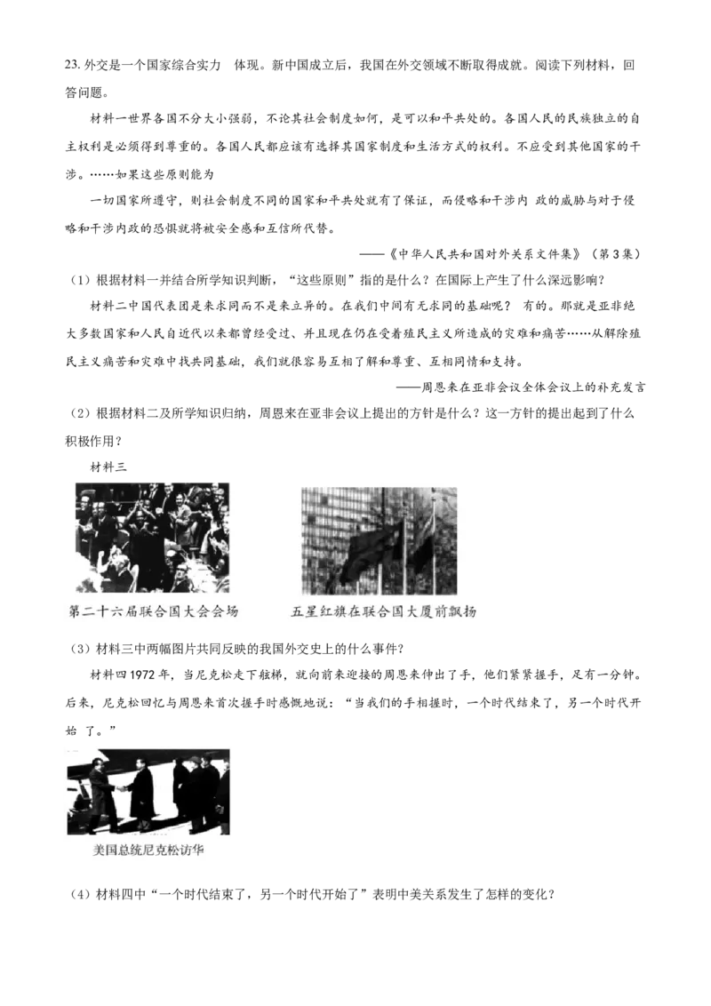 3.八年级下学期期末历史试题（原卷版）_初中全科电子版试卷练习试题_历史_历史人教版8下试卷_部编人教版历史8年级下期末试卷3份