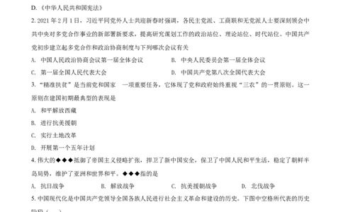 3.八年级下学期期末历史试题（原卷版）_初中全科电子版试卷练习试题_历史_历史人教版8下试卷_部编人教版历史8年级下期末试卷3份