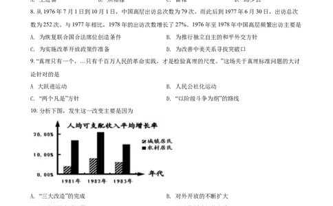 3.八年级下学期期末历史试题（原卷版）_初中全科电子版试卷练习试题_历史_历史人教版8下试卷_部编人教版历史8年级下期末试卷3份