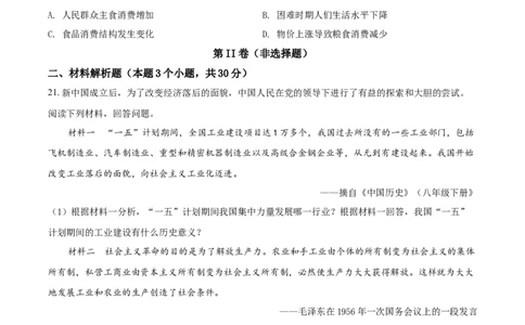 3.八年级下学期期末历史试题（原卷版）_初中全科电子版试卷练习试题_历史_历史人教版8下试卷_部编人教版历史8年级下期末试卷3份