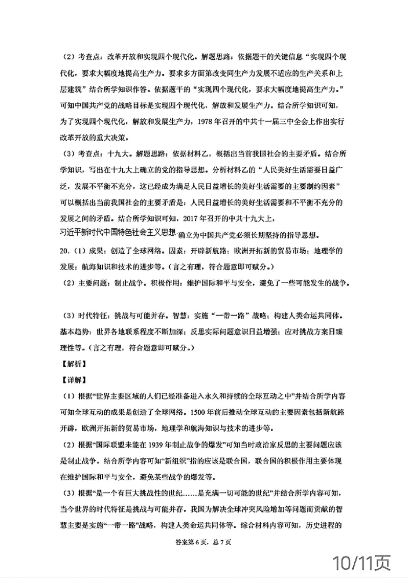 2023年山东省泰安市中考历史真题及答案_山东历年中考真题_山东省历年中考真题2013~2024_初中历史历年真题（2013-2024）