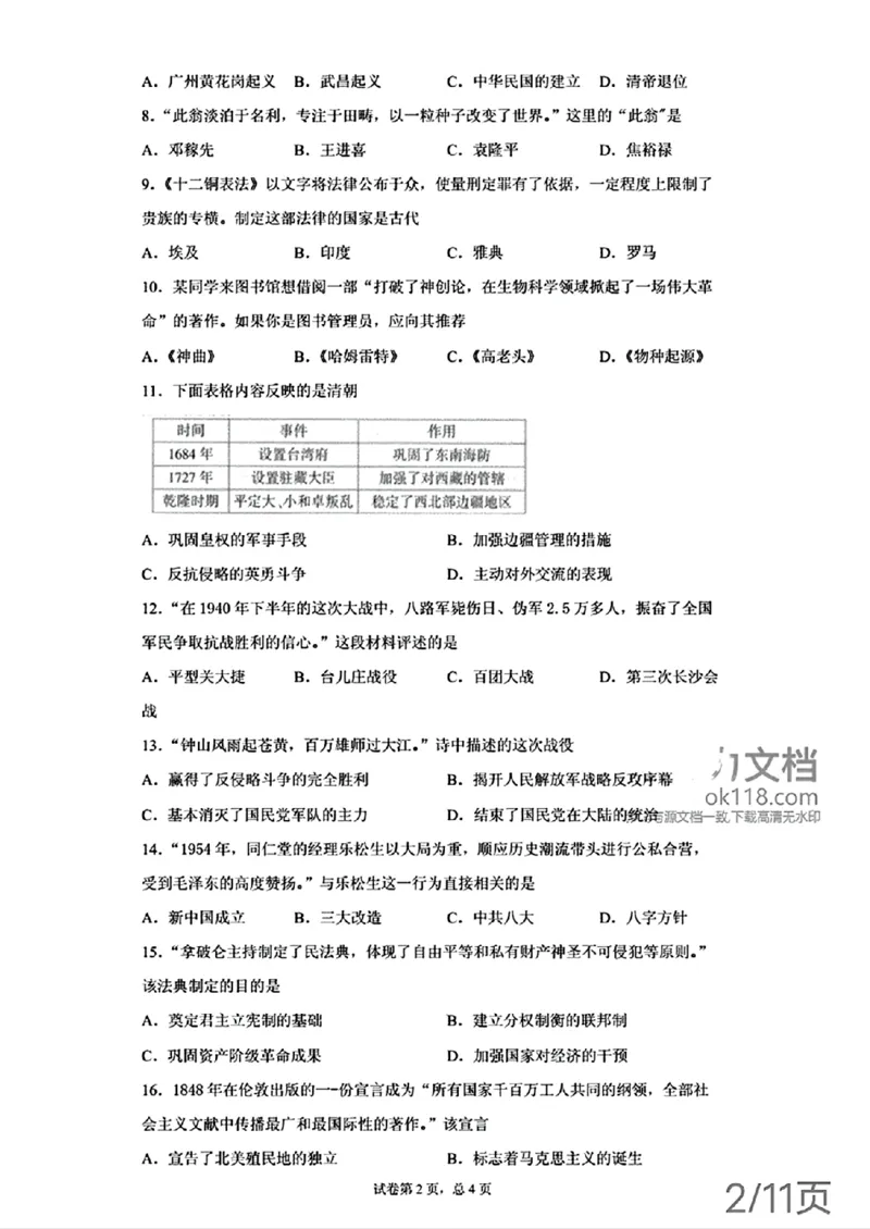 2023年山东省泰安市中考历史真题及答案_山东历年中考真题_山东省历年中考真题2013~2024_初中历史历年真题（2013-2024）