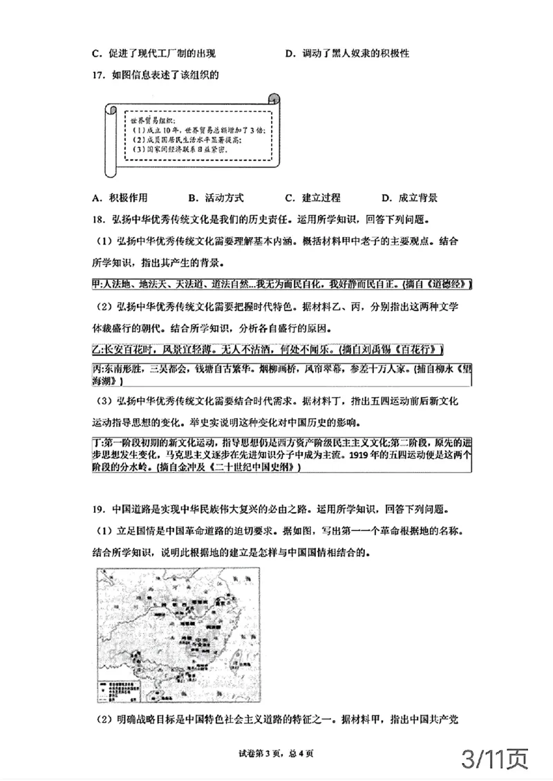 2023年山东省泰安市中考历史真题及答案_山东历年中考真题_山东省历年中考真题2013~2024_初中历史历年真题（2013-2024）