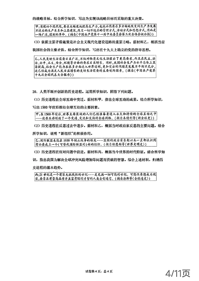 2023年山东省泰安市中考历史真题及答案_山东历年中考真题_山东省历年中考真题2013~2024_初中历史历年真题（2013-2024）