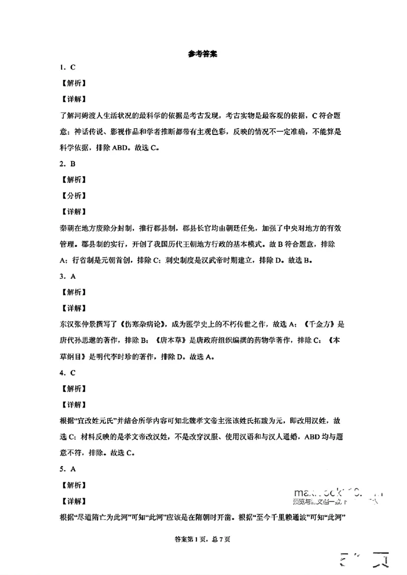 2023年山东省泰安市中考历史真题及答案_山东历年中考真题_山东省历年中考真题2013~2024_初中历史历年真题（2013-2024）