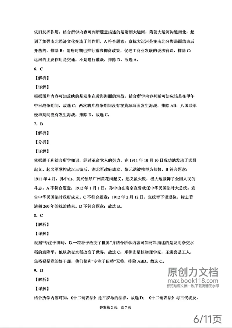 2023年山东省泰安市中考历史真题及答案_山东历年中考真题_山东省历年中考真题2013~2024_初中历史历年真题（2013-2024）