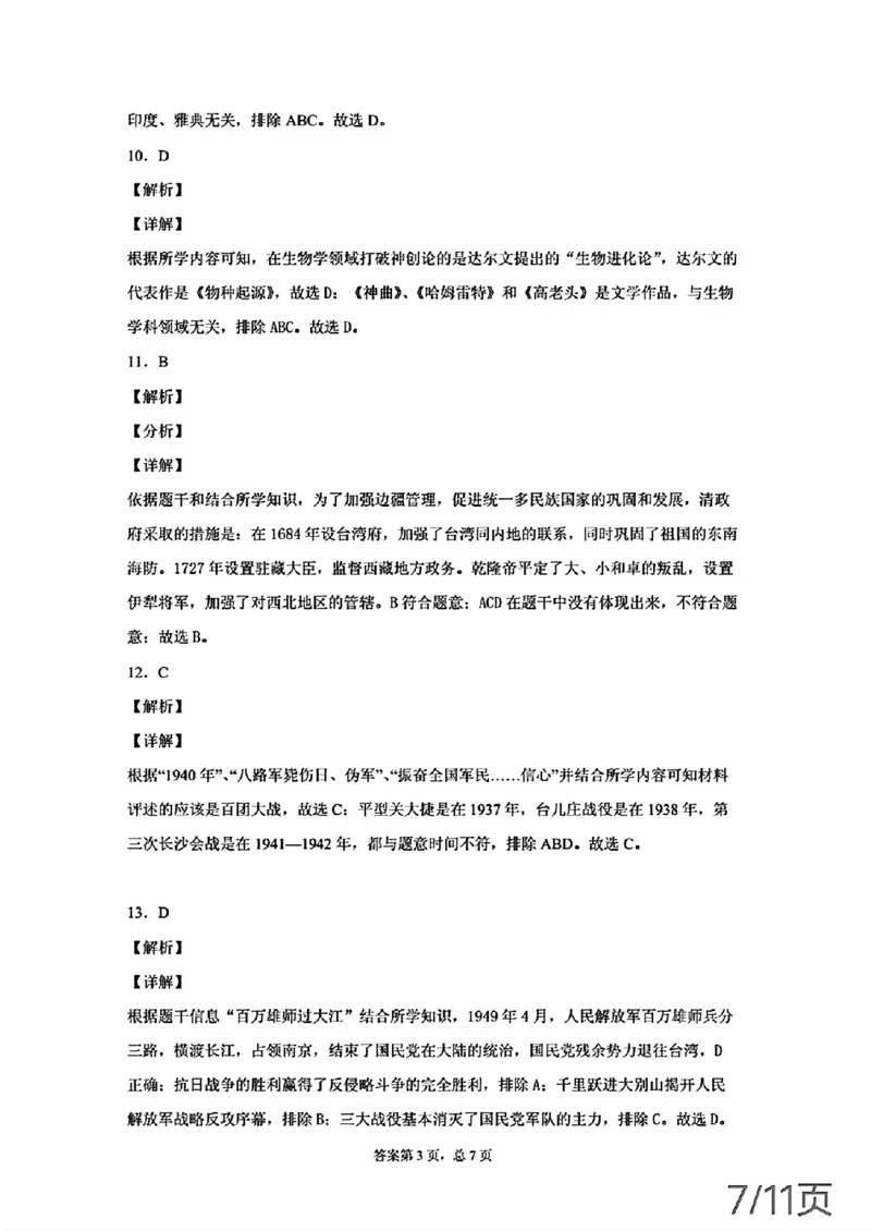 2023年山东省泰安市中考历史真题及答案_山东历年中考真题_山东省历年中考真题2013~2024_初中历史历年真题（2013-2024）