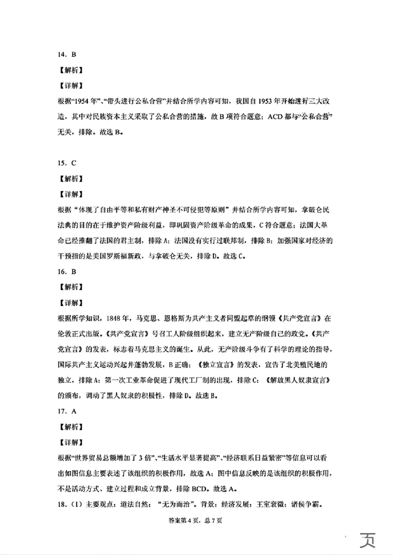 2023年山东省泰安市中考历史真题及答案_山东历年中考真题_山东省历年中考真题2013~2024_初中历史历年真题（2013-2024）
