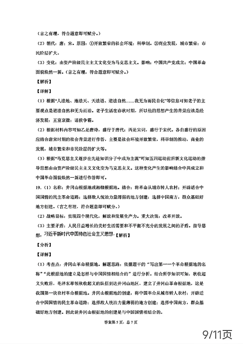 2023年山东省泰安市中考历史真题及答案_山东历年中考真题_山东省历年中考真题2013~2024_初中历史历年真题（2013-2024）