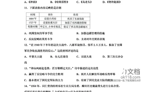 2023年山东省泰安市中考历史真题及答案_山东历年中考真题_山东省历年中考真题2013~2024_初中历史历年真题（2013-2024）