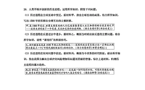 2023年山东省泰安市中考历史真题及答案_山东历年中考真题_山东省历年中考真题2013~2024_初中历史历年真题（2013-2024）