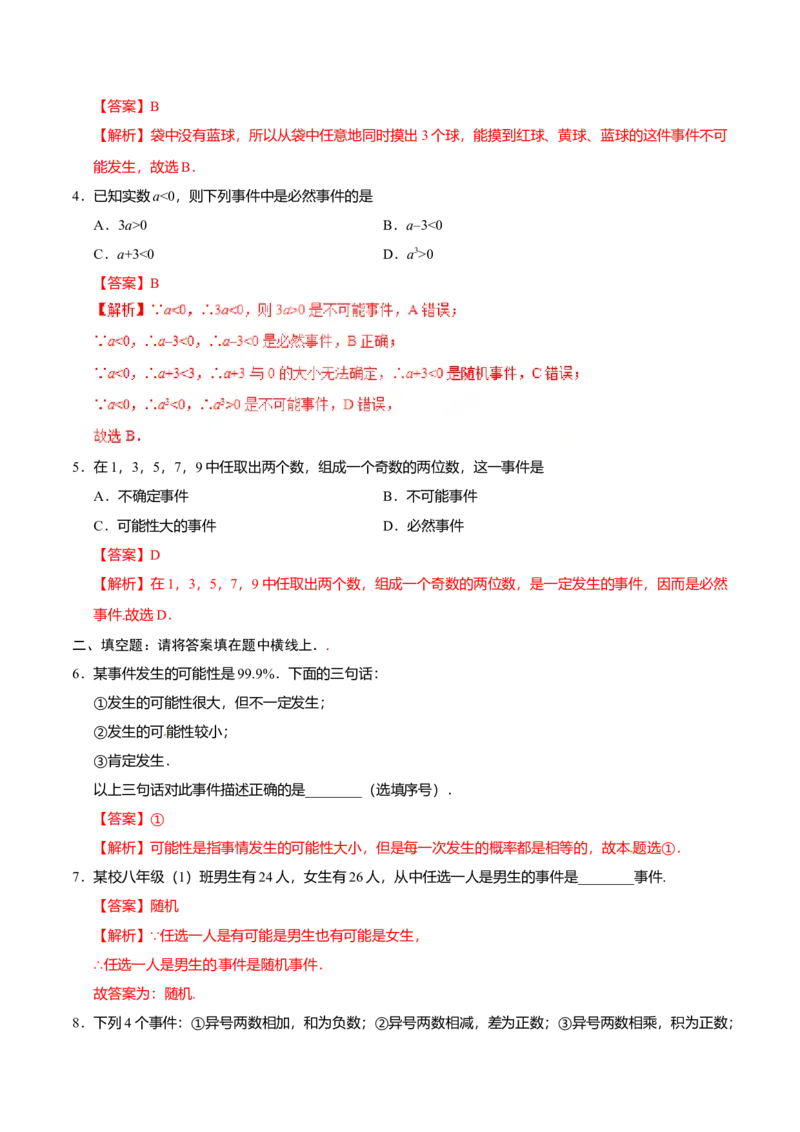25.1.1随机事件-九年级数学人教版（上）（解析版）_初中全科电子版试卷练习试题_数学_9上初中人教版数学练习、试卷_人教数学九年级上课时练习（58份）