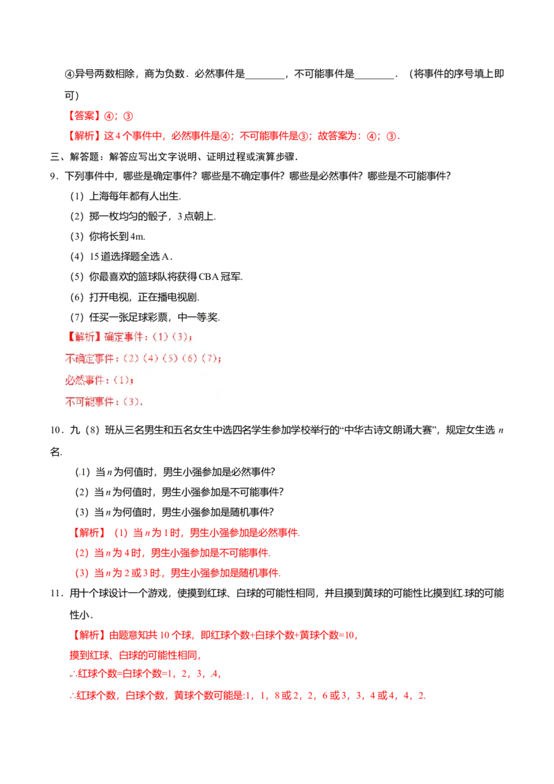 25.1.1随机事件-九年级数学人教版（上）（解析版）_初中全科电子版试卷练习试题_数学_9上初中人教版数学练习、试卷_人教数学九年级上课时练习（58份）