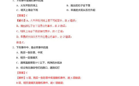 25.1.1随机事件-九年级数学人教版（上）（解析版）_初中全科电子版试卷练习试题_数学_9上初中人教版数学练习、试卷_人教数学九年级上课时练习（58份）
