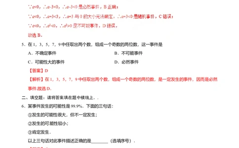 25.1.1随机事件-九年级数学人教版（上）（解析版）_初中全科电子版试卷练习试题_数学_9上初中人教版数学练习、试卷_人教数学九年级上课时练习（58份）