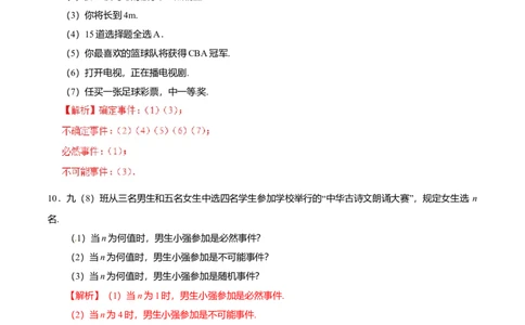 25.1.1随机事件-九年级数学人教版（上）（解析版）_初中全科电子版试卷练习试题_数学_9上初中人教版数学练习、试卷_人教数学九年级上课时练习（58份）