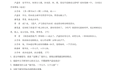 18天下第一楼_初中全科电子版试卷练习试题_语文_9下初中部编版语文练习、试卷_部编语文九年级下课时练习（072份）_部编语文九年级下课时练习（024份）第2套含答案