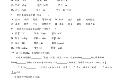 18天下第一楼_初中全科电子版试卷练习试题_语文_9下初中部编版语文练习、试卷_部编语文九年级下课时练习（072份）_部编语文九年级下课时练习（024份）第2套含答案