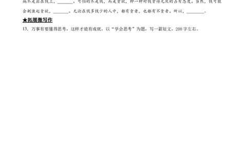 18天下第一楼_初中全科电子版试卷练习试题_语文_9下初中部编版语文练习、试卷_部编语文九年级下课时练习（072份）_部编语文九年级下课时练习（024份）第2套含答案