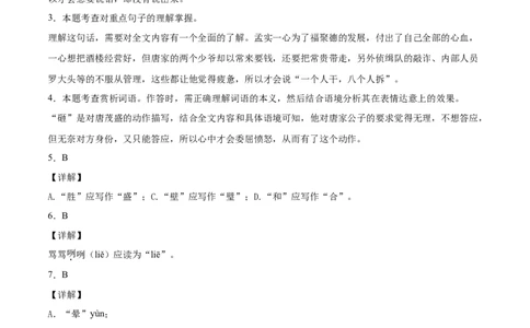 18天下第一楼_初中全科电子版试卷练习试题_语文_9下初中部编版语文练习、试卷_部编语文九年级下课时练习（072份）_部编语文九年级下课时练习（024份）第2套含答案