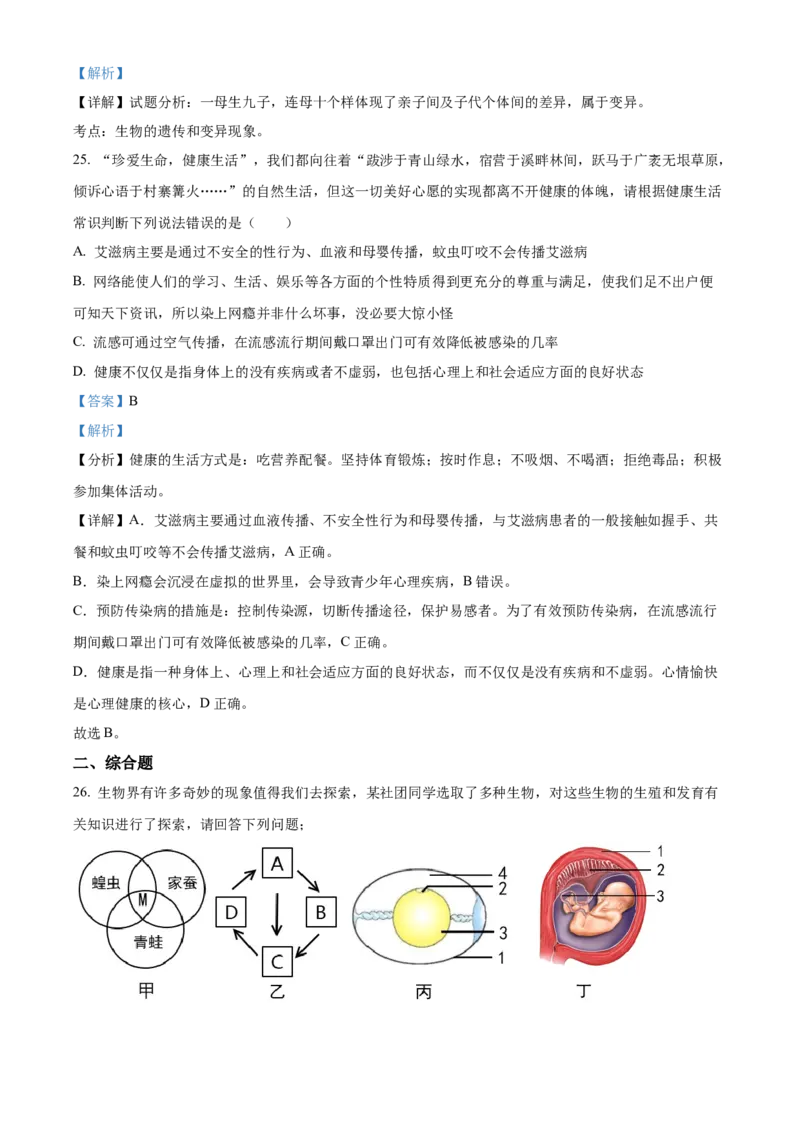 09八年级下学期期末生物试题（解析版）_初中全科电子版试卷练习试题_生物_生物8下练习_人教生物8年级下期末试卷12份