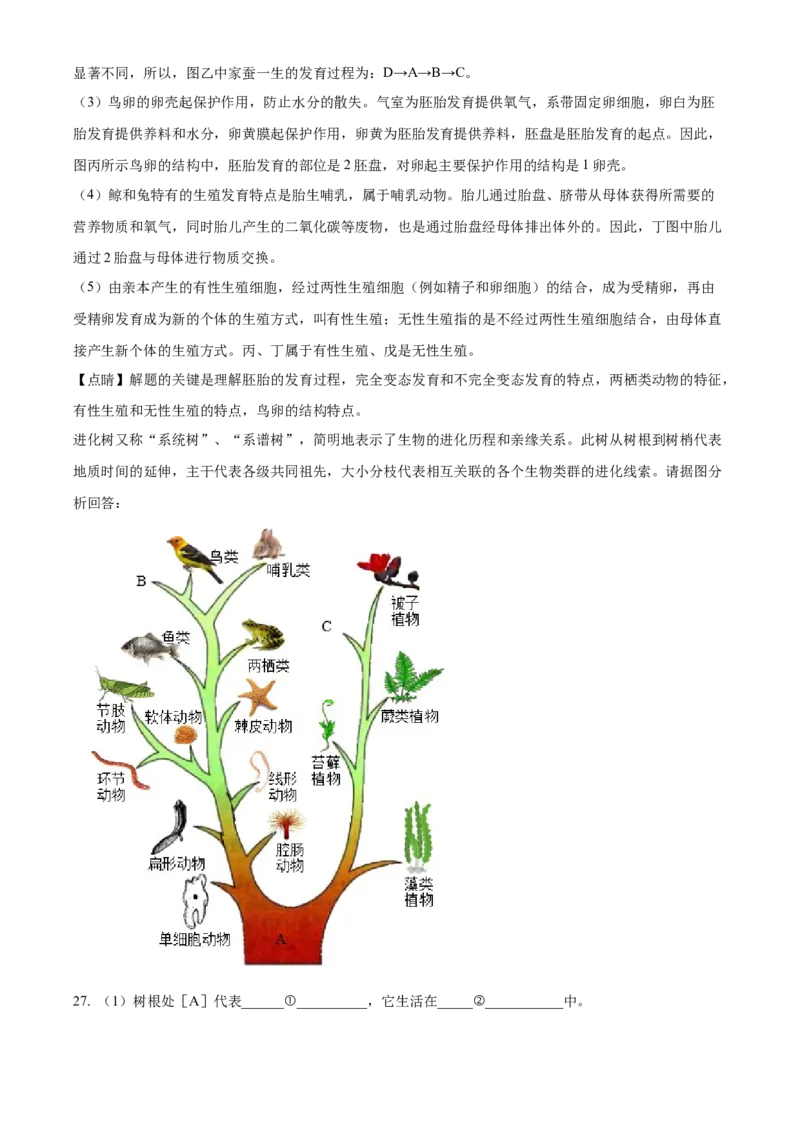 09八年级下学期期末生物试题（解析版）_初中全科电子版试卷练习试题_生物_生物8下练习_人教生物8年级下期末试卷12份