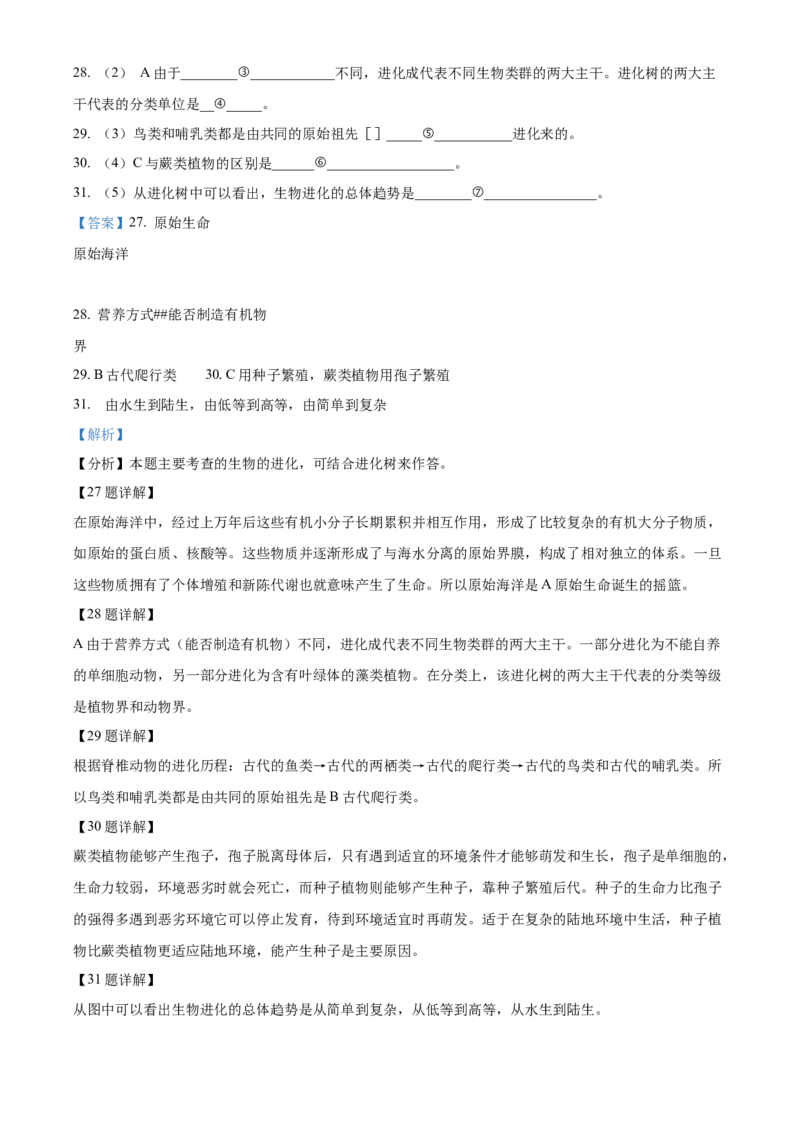 09八年级下学期期末生物试题（解析版）_初中全科电子版试卷练习试题_生物_生物8下练习_人教生物8年级下期末试卷12份