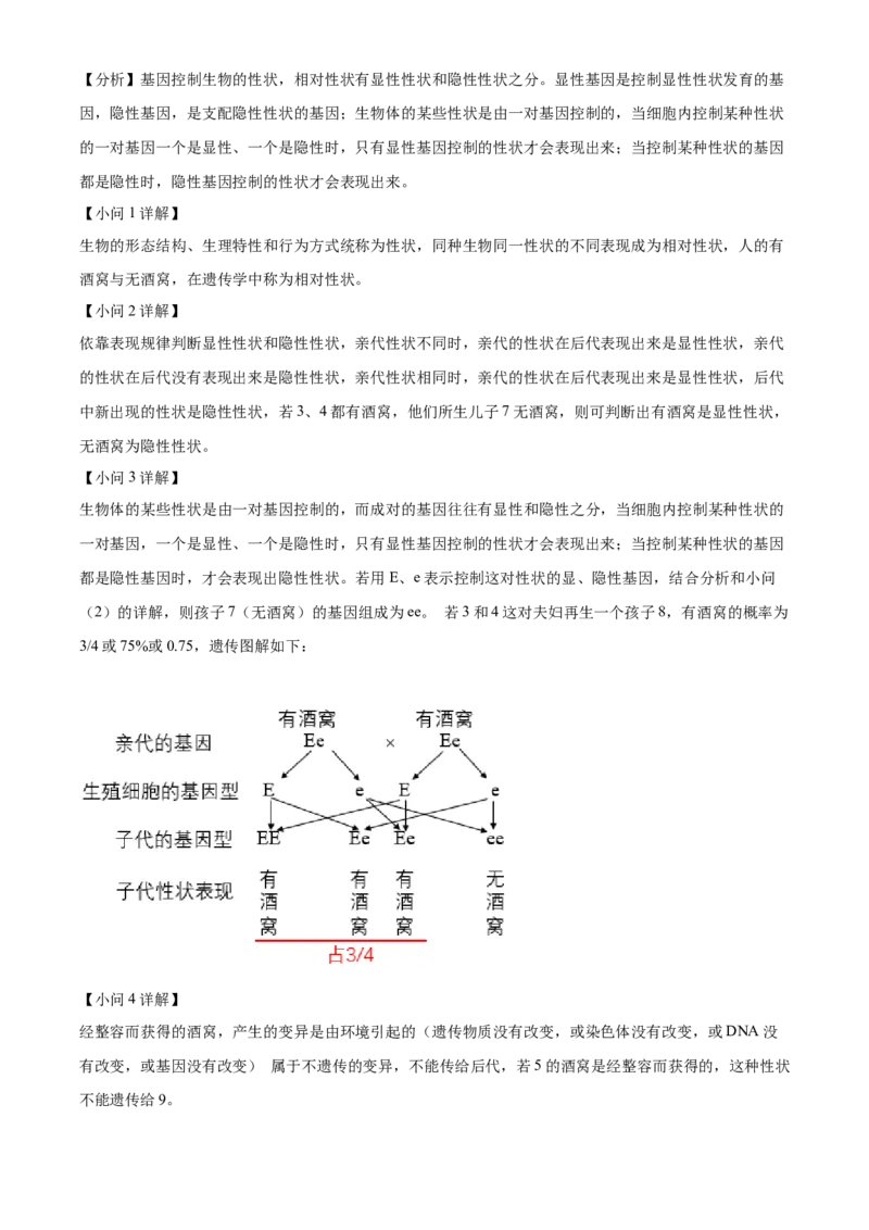 09八年级下学期期末生物试题（解析版）_初中全科电子版试卷练习试题_生物_生物8下练习_人教生物8年级下期末试卷12份