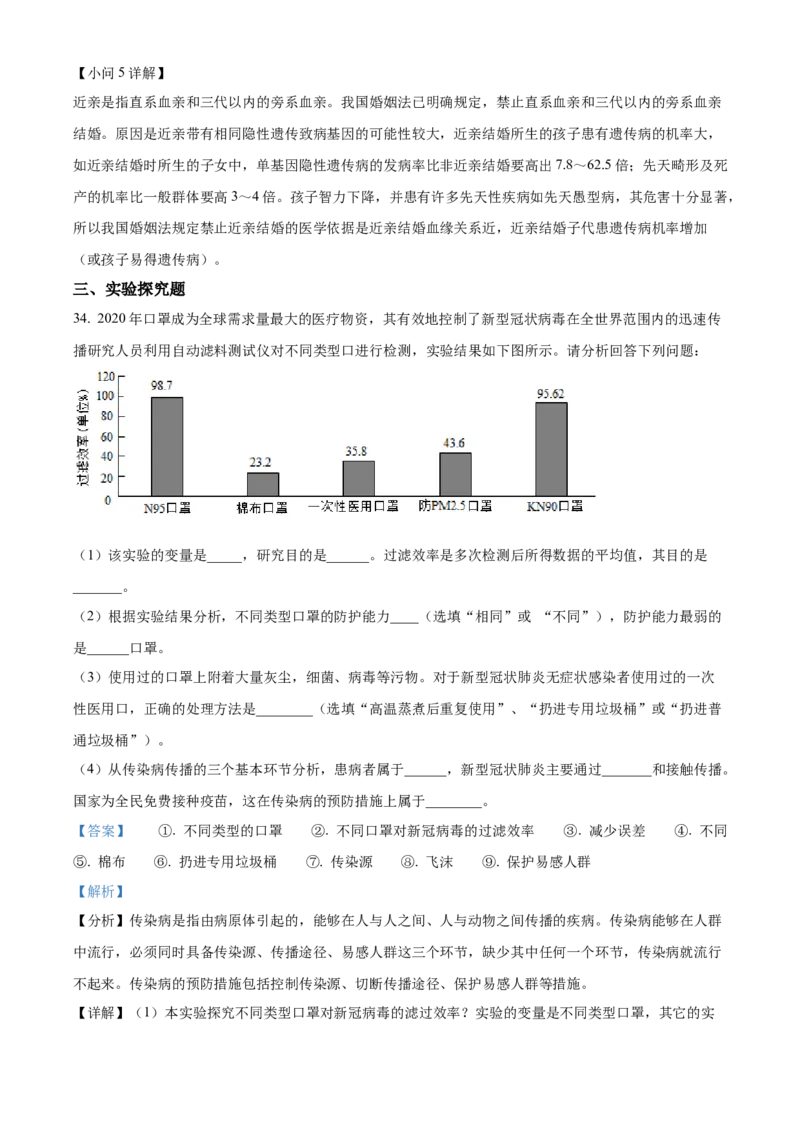 09八年级下学期期末生物试题（解析版）_初中全科电子版试卷练习试题_生物_生物8下练习_人教生物8年级下期末试卷12份