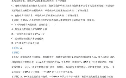 09八年级下学期期末生物试题（解析版）_初中全科电子版试卷练习试题_生物_生物8下练习_人教生物8年级下期末试卷12份
