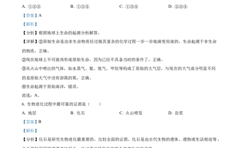 09八年级下学期期末生物试题（解析版）_初中全科电子版试卷练习试题_生物_生物8下练习_人教生物8年级下期末试卷12份