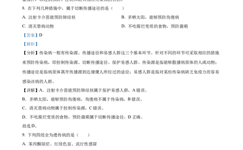 09八年级下学期期末生物试题（解析版）_初中全科电子版试卷练习试题_生物_生物8下练习_人教生物8年级下期末试卷12份